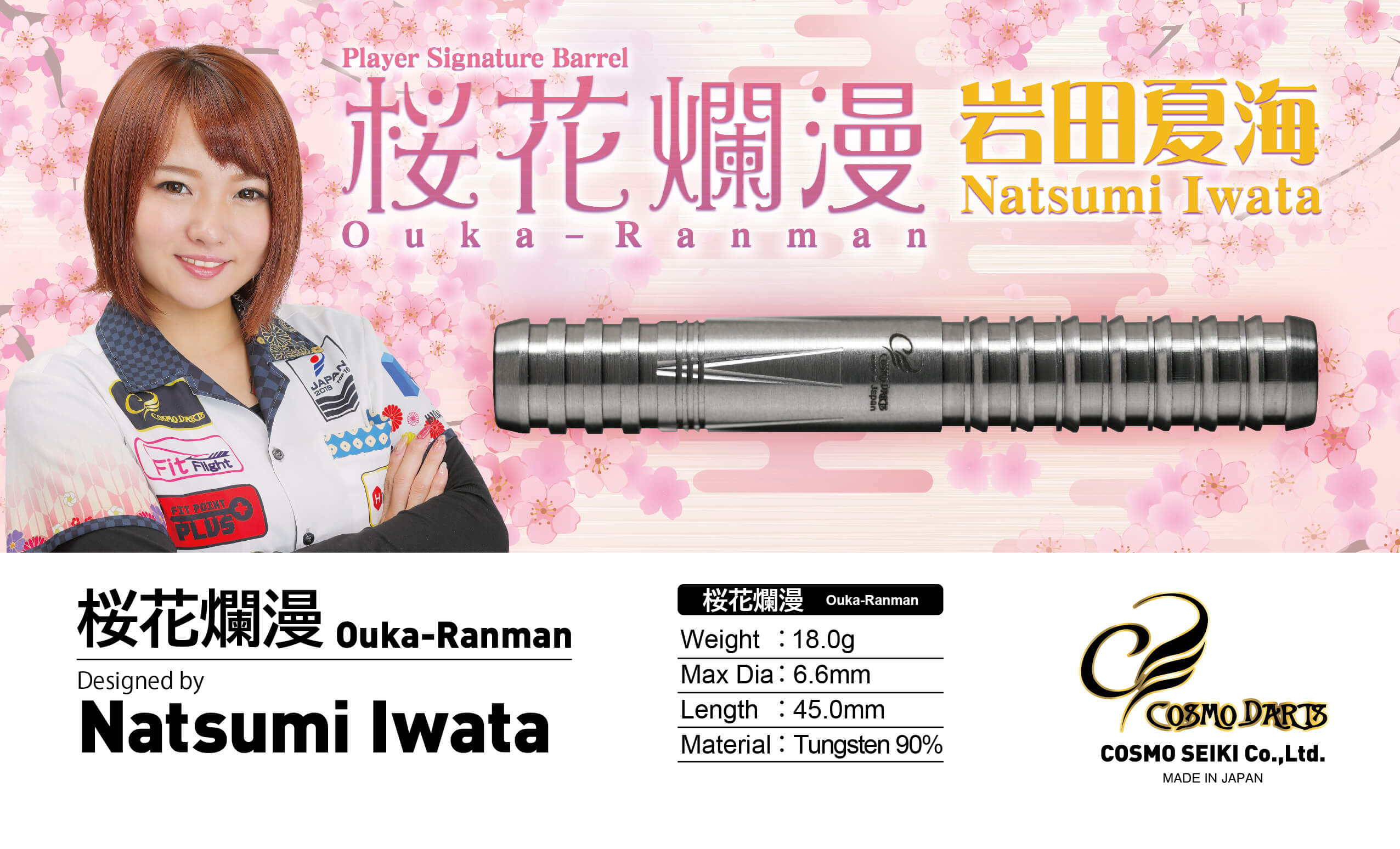 新商品発売のご案内 | COSMO DARTS -コスモダーツ-
