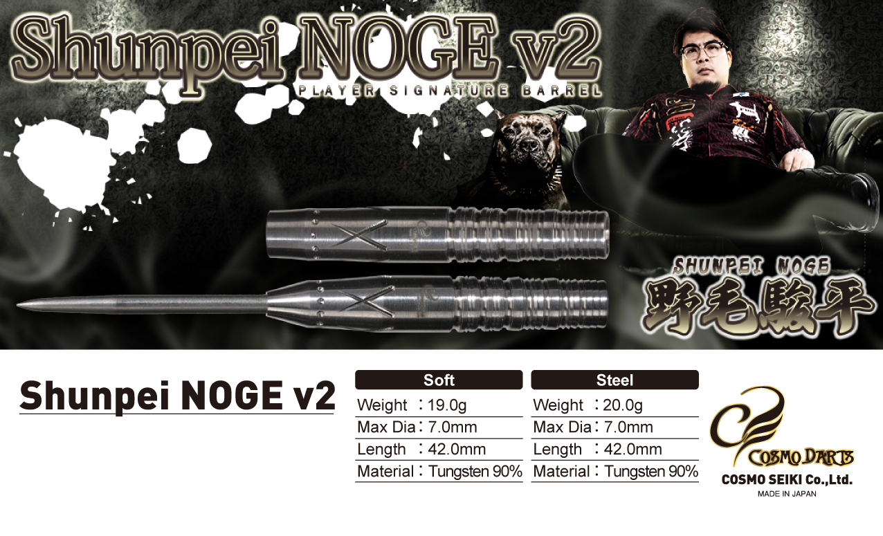 New Product Announcement - COSMO DARTS -コスモダーツ- New Product Announcement - COSMO DARTS -コスモダーツ-